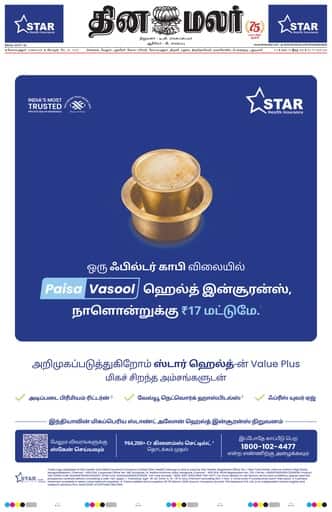 Dinamalar iPaper - Coimbatore