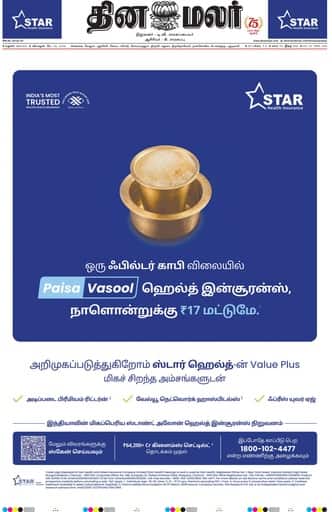 Dinamalar iPaper - Madurai