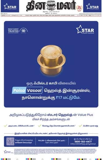 Dinamalar iPaper - Pondicherry