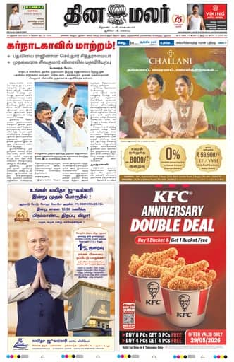 Dinamalar iPaper - Delhi