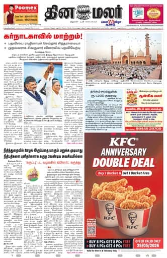 Dinamalar iPaper - Tirunelveli