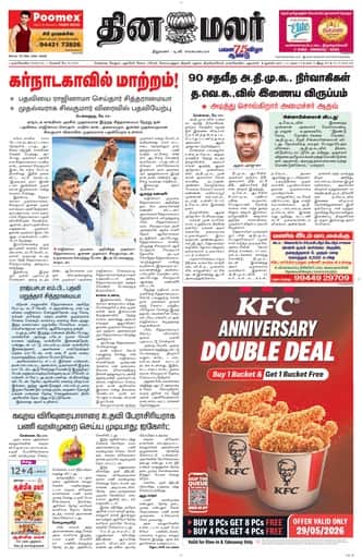 Dinamalar iPaper - Nagercoil