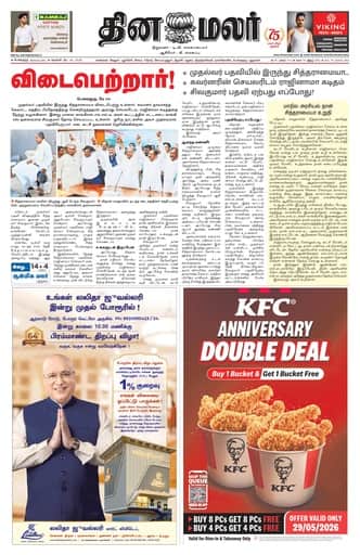 Dinamalar iPaper - Bangalore