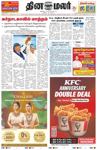 Dinamalar iPaper - Madurai