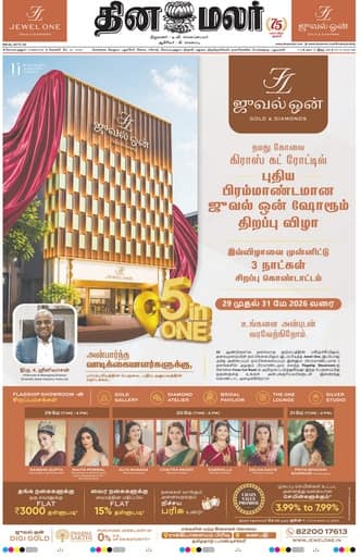 Dinamalar iPaper - Coimbatore