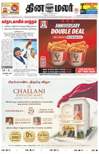 Dinamalar iPaper - Pondicherry