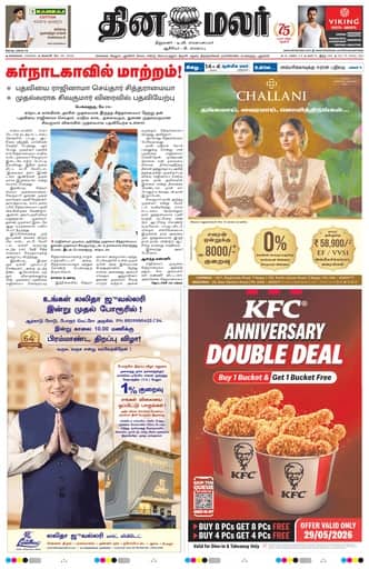 Dinamalar iPaper - Chennai