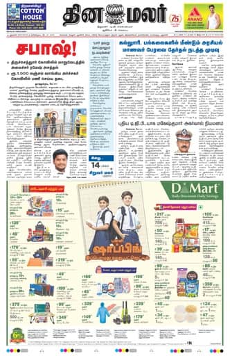 Dinamalar iPaper - Delhi