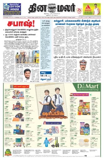 Dinamalar iPaper - Bangalore