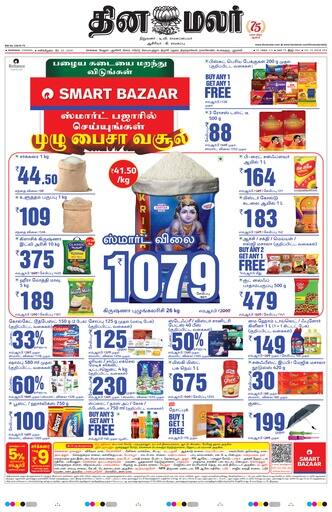 Dinamalar iPaper