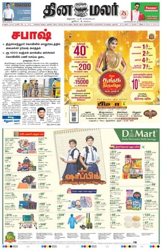 Dinamalar iPaper - Madurai