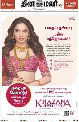 Dinamalar iPaper - Coimbatore