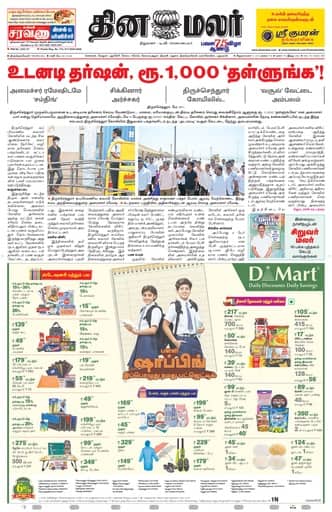 Dinamalar iPaper - Tirunelveli