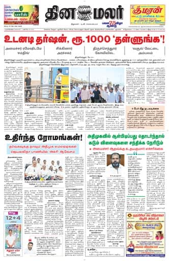 Dinamalar iPaper - Nagercoil