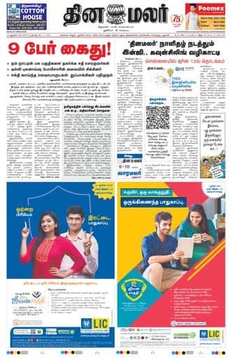 Dinamalar iPaper - Delhi