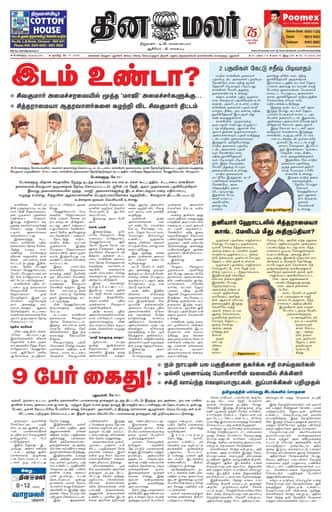 Dinamalar iPaper - Bangalore