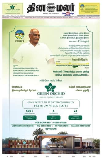 Dinamalar iPaper - Tirunelveli