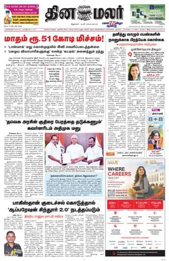 Dinamalar iPaper - Nagercoil