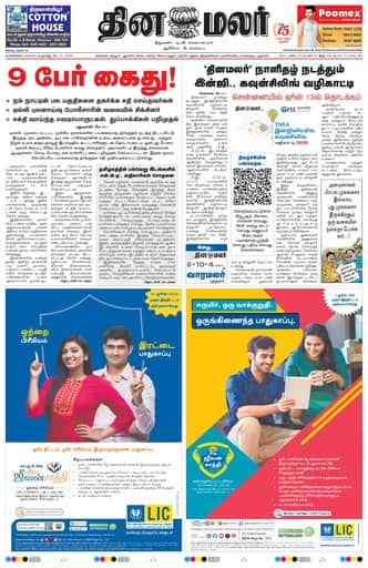 Dinamalar iPaper - Chennai