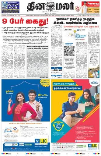 Dinamalar iPaper