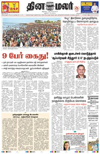 Dinamalar iPaper - Coimbatore