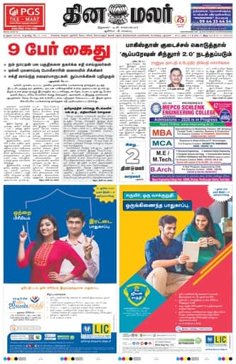 Dinamalar iPaper - Madurai