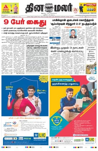 Dinamalar iPaper - Pondicherry