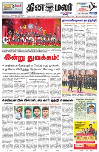 Dinamalar iPaper - Tirunelveli