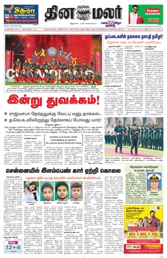 Dinamalar iPaper - Nagercoil