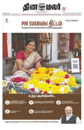 Dinamalar iPaper - Bangalore