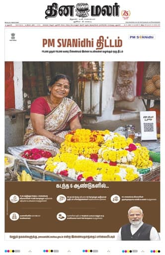 Dinamalar iPaper - Delhi