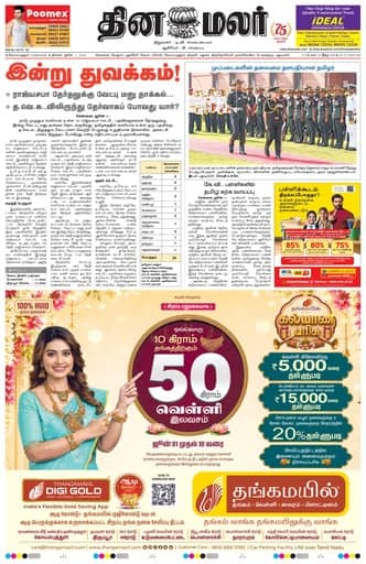 Dinamalar iPaper - Coimbatore
