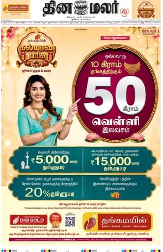 Dinamalar iPaper - Madurai