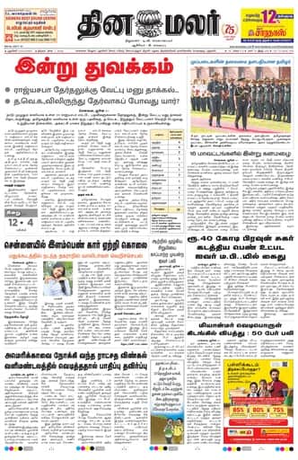 Dinamalar iPaper - Pondicherry
