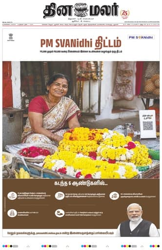 Dinamalar iPaper - Chennai