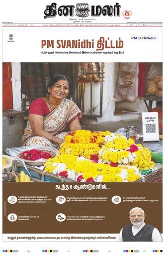 Dinamalar iPaper
