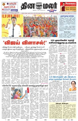 Dinamalar iPaper - Tirunelveli