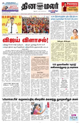 Dinamalar iPaper - Nagercoil