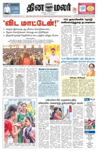 Dinamalar iPaper - Bangalore