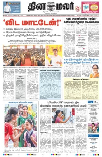 Dinamalar iPaper - Delhi