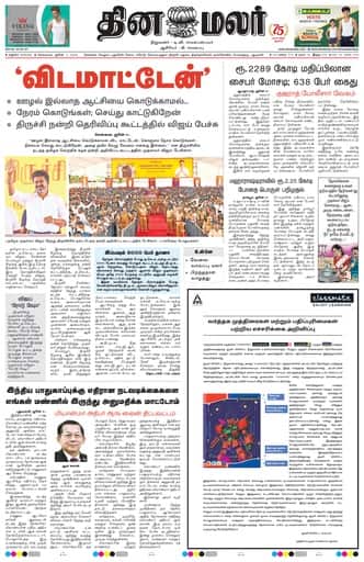 Dinamalar iPaper - Madurai
