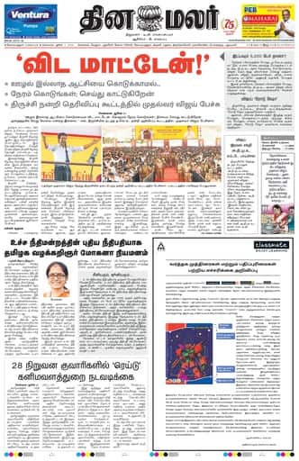 Dinamalar iPaper - Coimbatore