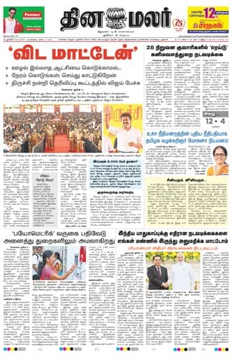 Dinamalar iPaper - Pondicherry