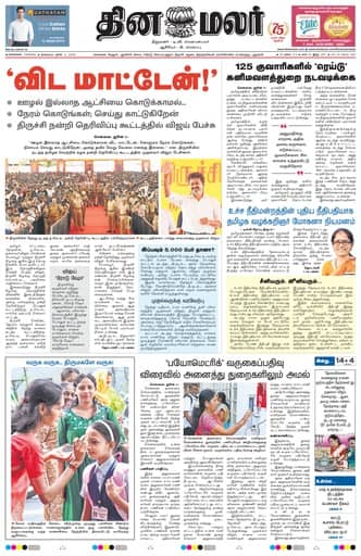 Dinamalar iPaper - Chennai