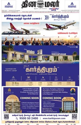 Dinamalar iPaper - Tirunelveli