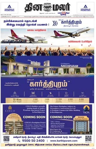 Dinamalar iPaper - Nagercoil