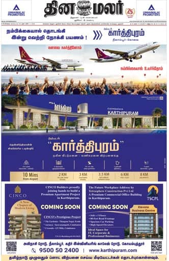 Dinamalar iPaper - Bangalore