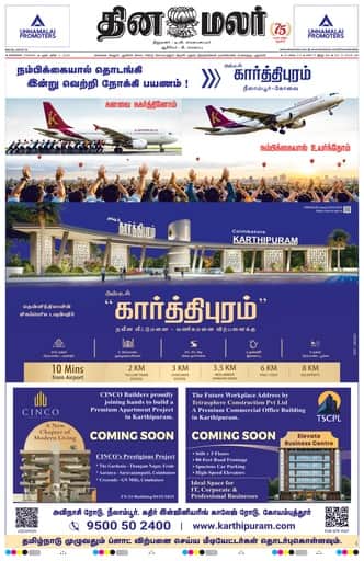 Dinamalar iPaper - Chennai