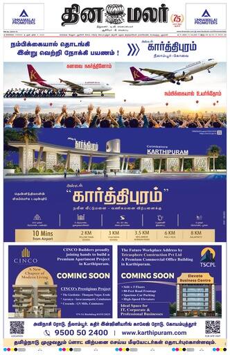 Dinamalar iPaper