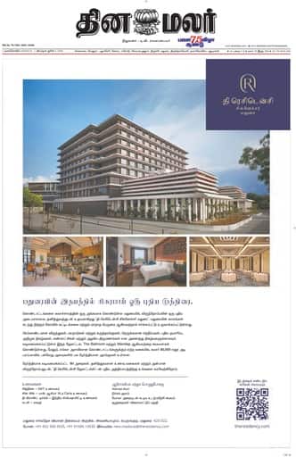 Dinamalar iPaper - Nagercoil